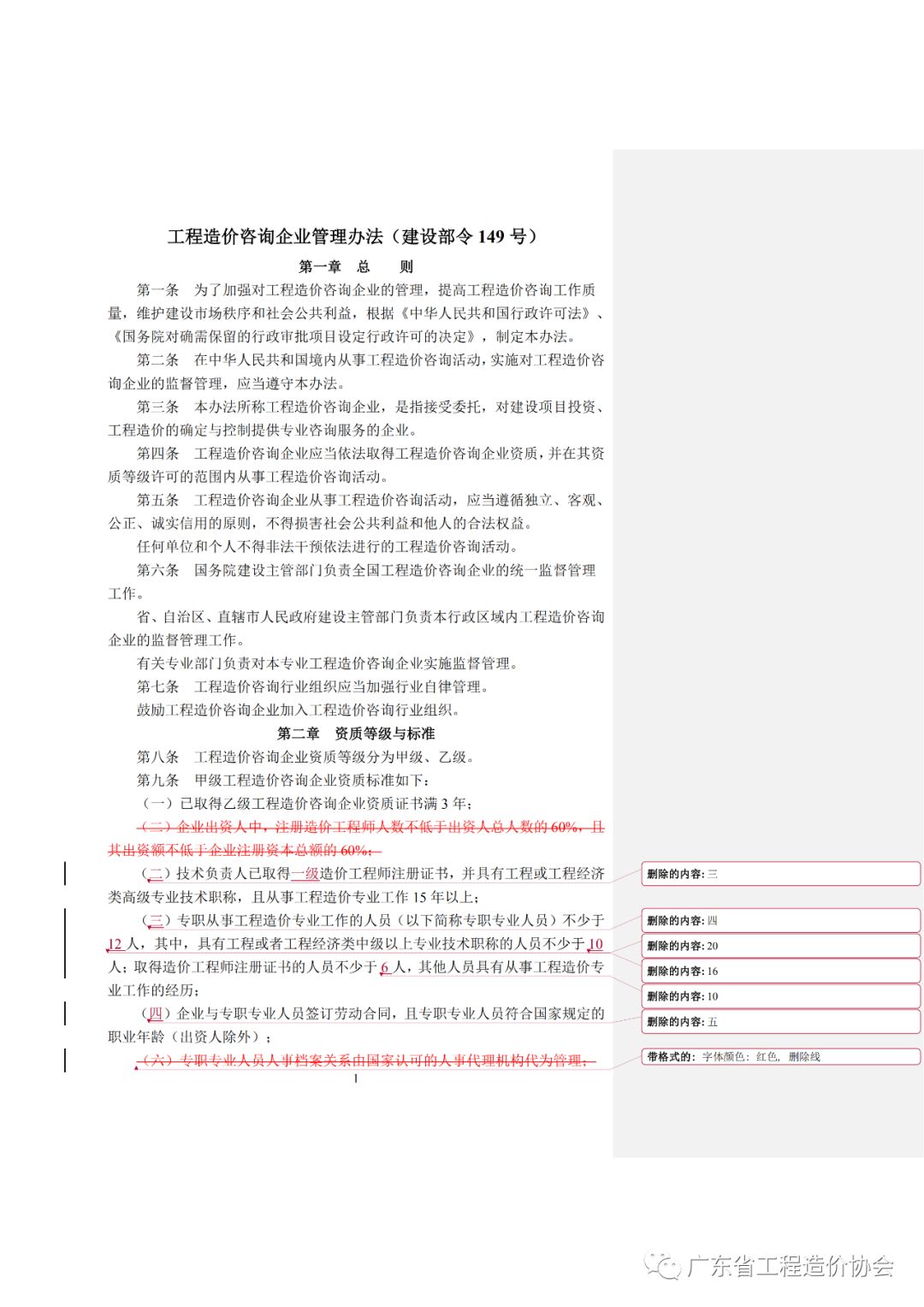 造价师必须注册到有资质的企业吗?