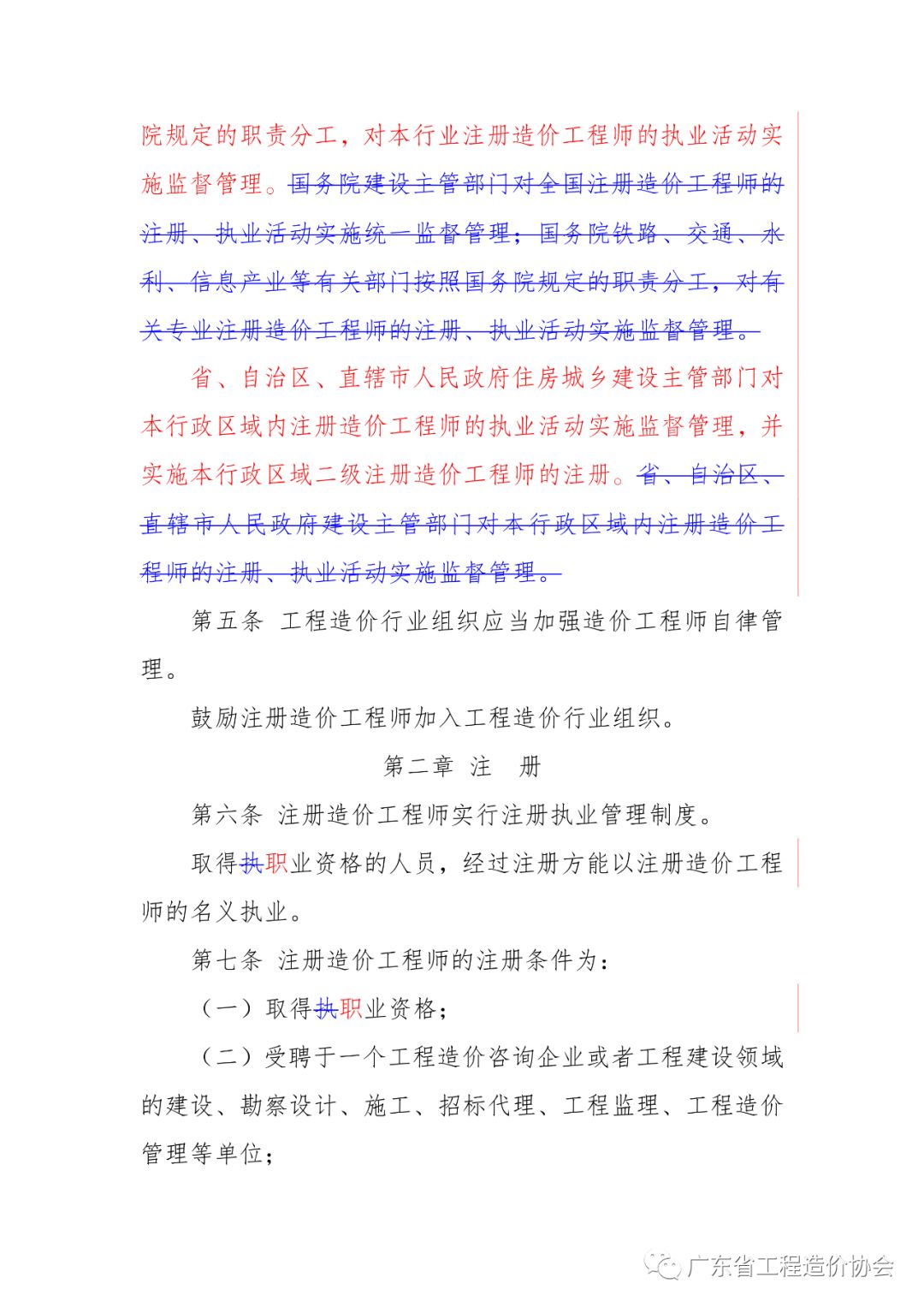 工程造价咨询注册要求